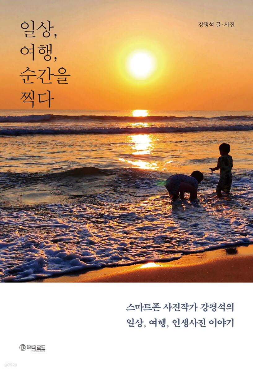 일상, 여행, 순간을 찍다