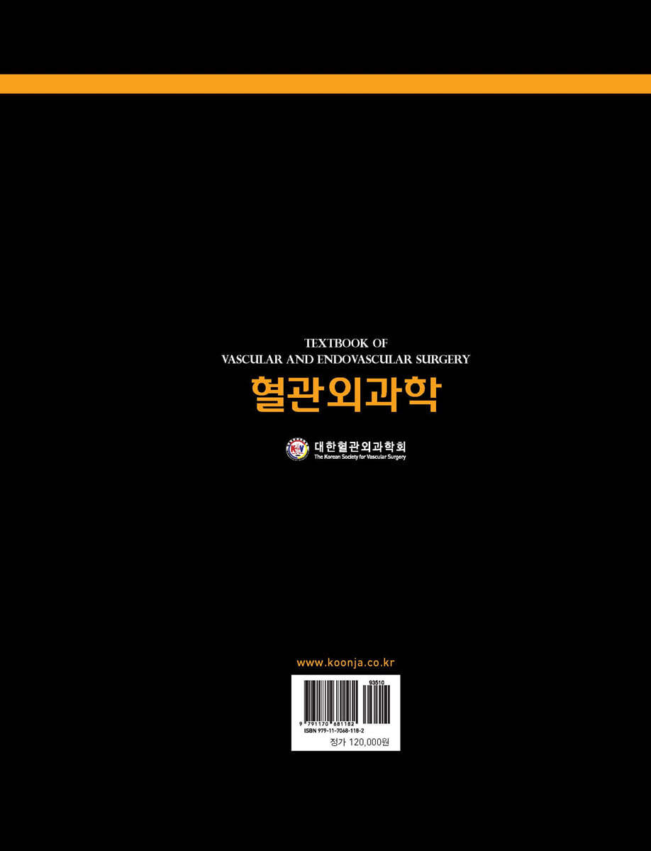 혈관외과학 - 예스24