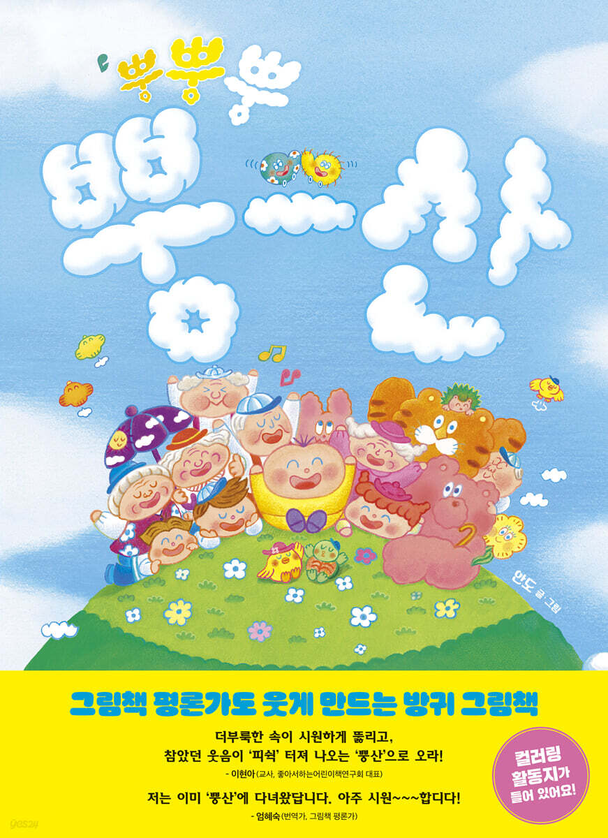 뿡뿡뿡 뿡산 - 예스24
