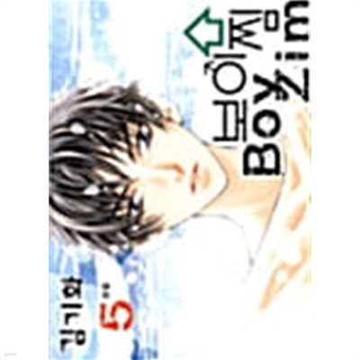 보이 찜 Boy Zim 1-5/완결