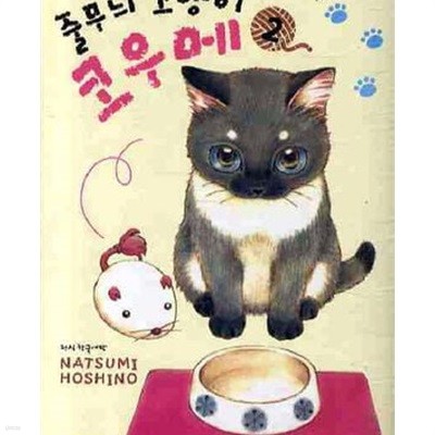 줄무늬 고양이 코우메. 1-16권 전16권