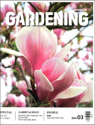  Gardening () : 3 [2024]