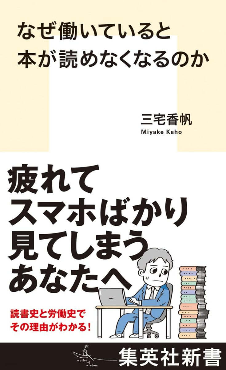 なぜはたらいていると本が讀めなくなるのか