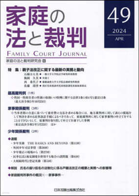ʫԪ(Family Court Journal) 49 