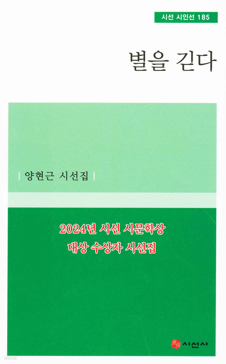 별을 긷다