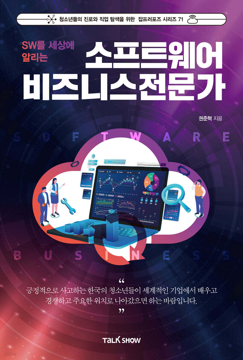 소프트웨어비즈니스전문가