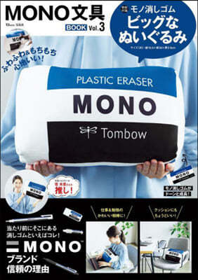 (൵) MONO BOOK vol.3