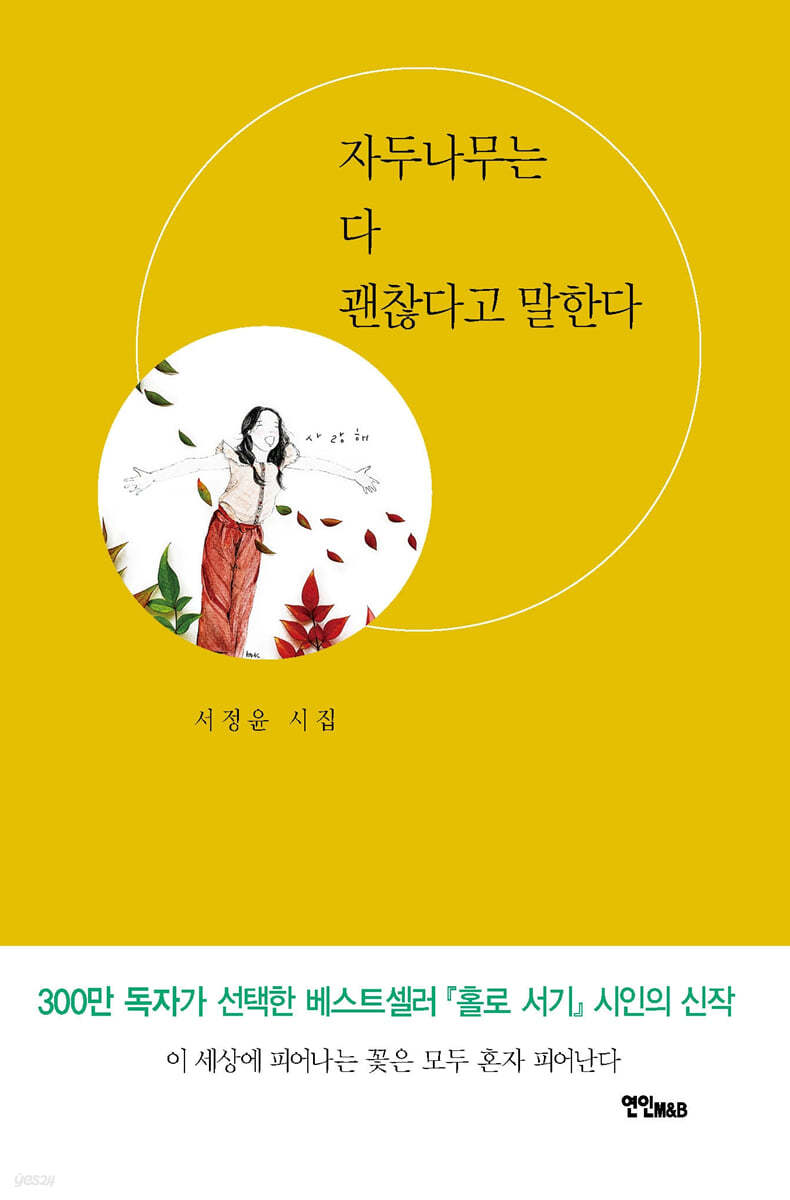 자두나무는 다 괜찮다고 말한다