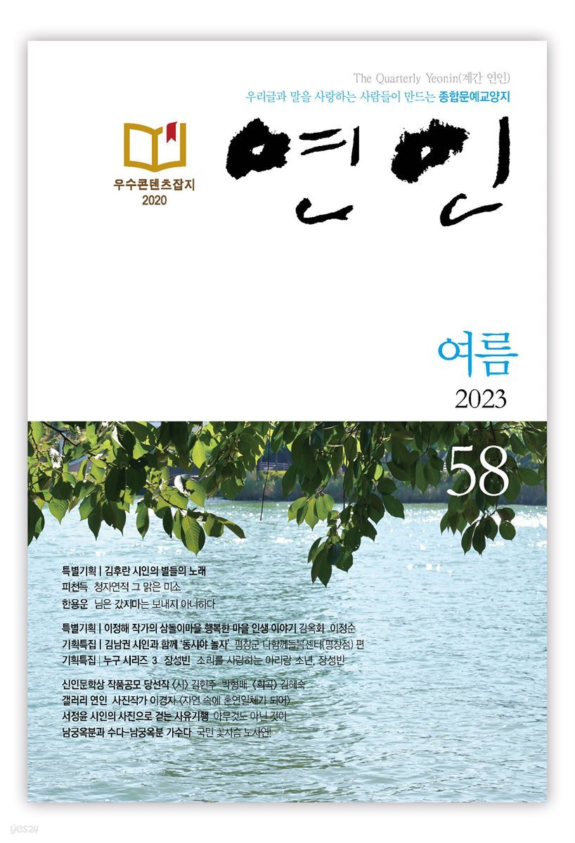 계간 연인 2023 여름호 통권 58호
