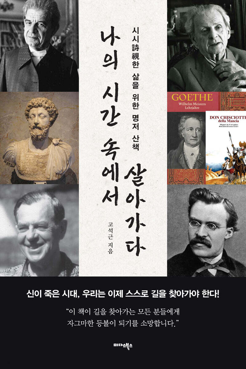 나의 시간 속에서 살아가다