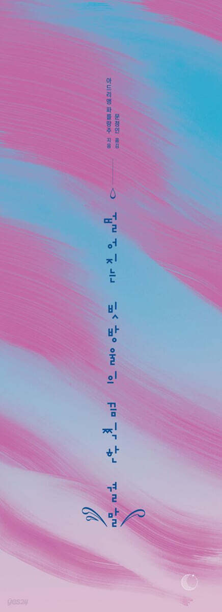 떨어지는 빗방울의 끔찍한 결말