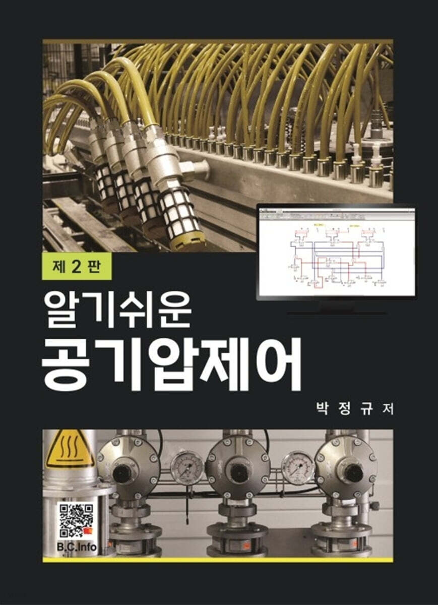 알기 쉬운 공기압제어