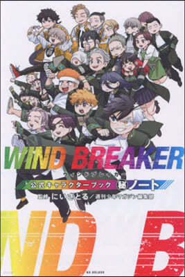 WIND BREAKER 公式キャラクタ-ブック 秘ノ-ト