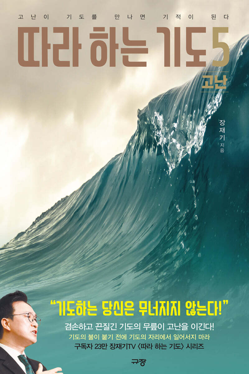 따라 하는 기도 5 : 고난