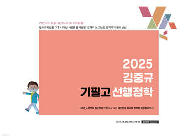 2025 김중규 필기노트 기필고 선행정학
