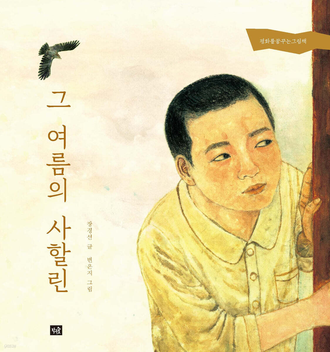 그 여름의 사할린