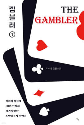 겜블러 1 표지