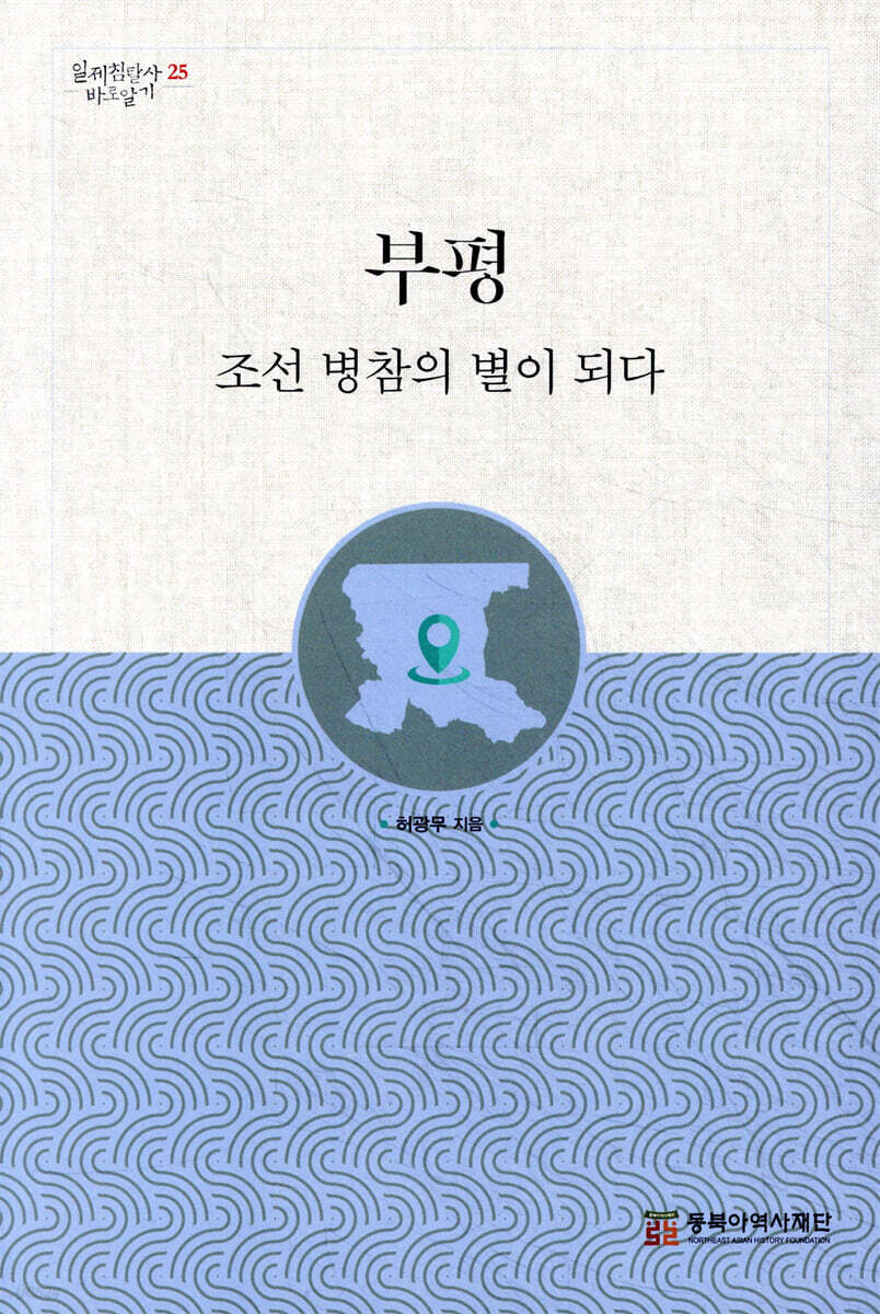 부평 조선 병참의 별이 되다