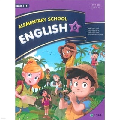 초등학교 영어 6 천재/교과서 새~책.2021.발행