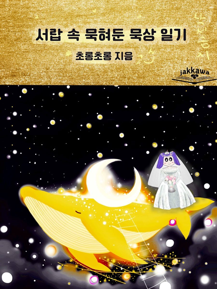 서랍 속 묵혀둔 묵상 일기