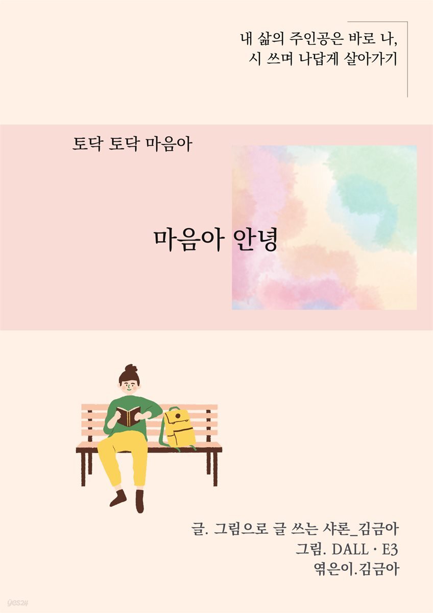 마음아 안녕