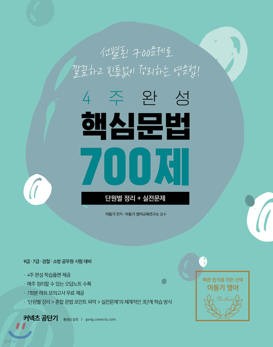 2020 이동기 핵심문법 700제 단원별 정리+실전문제