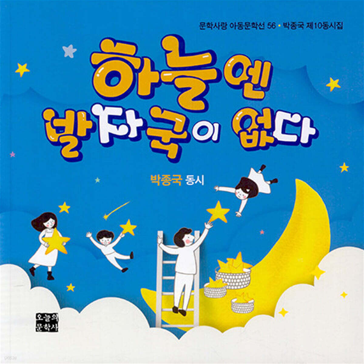 하늘엔 발자국이 없다