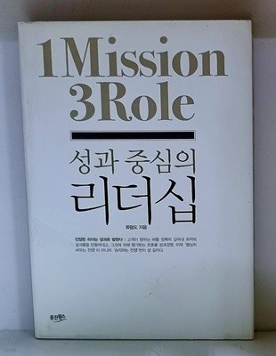 1 Mission 3 Role 성과 중심의 리더십