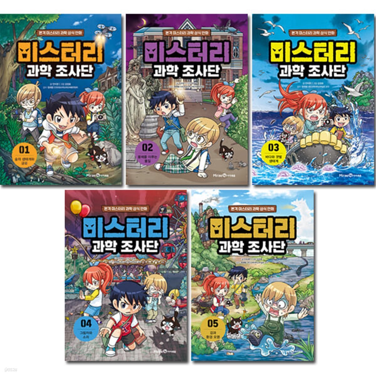 미스터리 과학 조사단 1-5권 