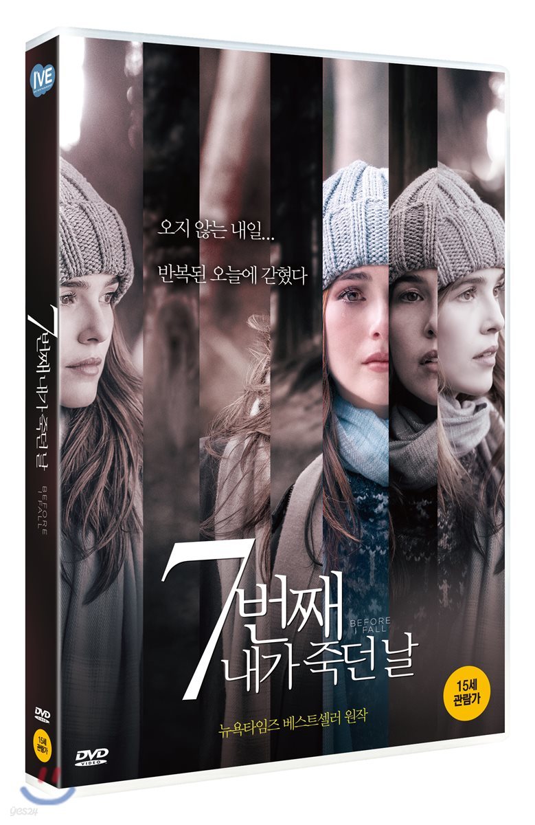 7번째 내가 죽던 날 (1Disc)