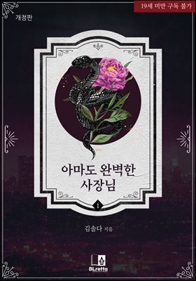 [BL] 아마도 완벽한 사장님