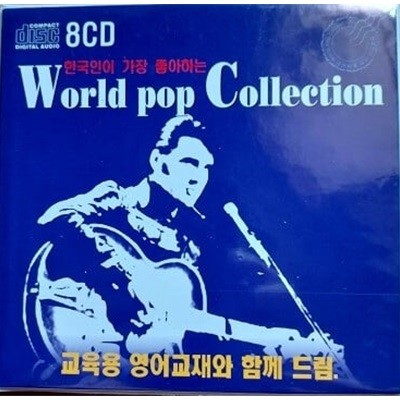 한국인이 가장 좋아하는 World pop Collection ( 8CD )