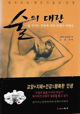 술의 대란