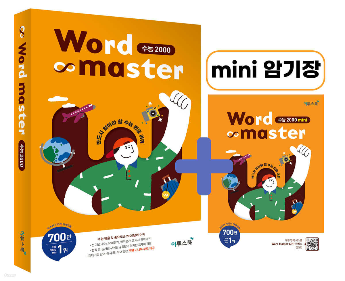 Word Master 워드마스터 수능 2000