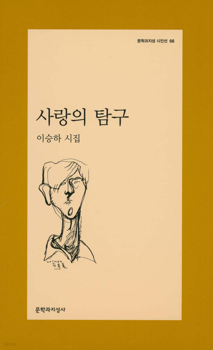 사랑의 탐구