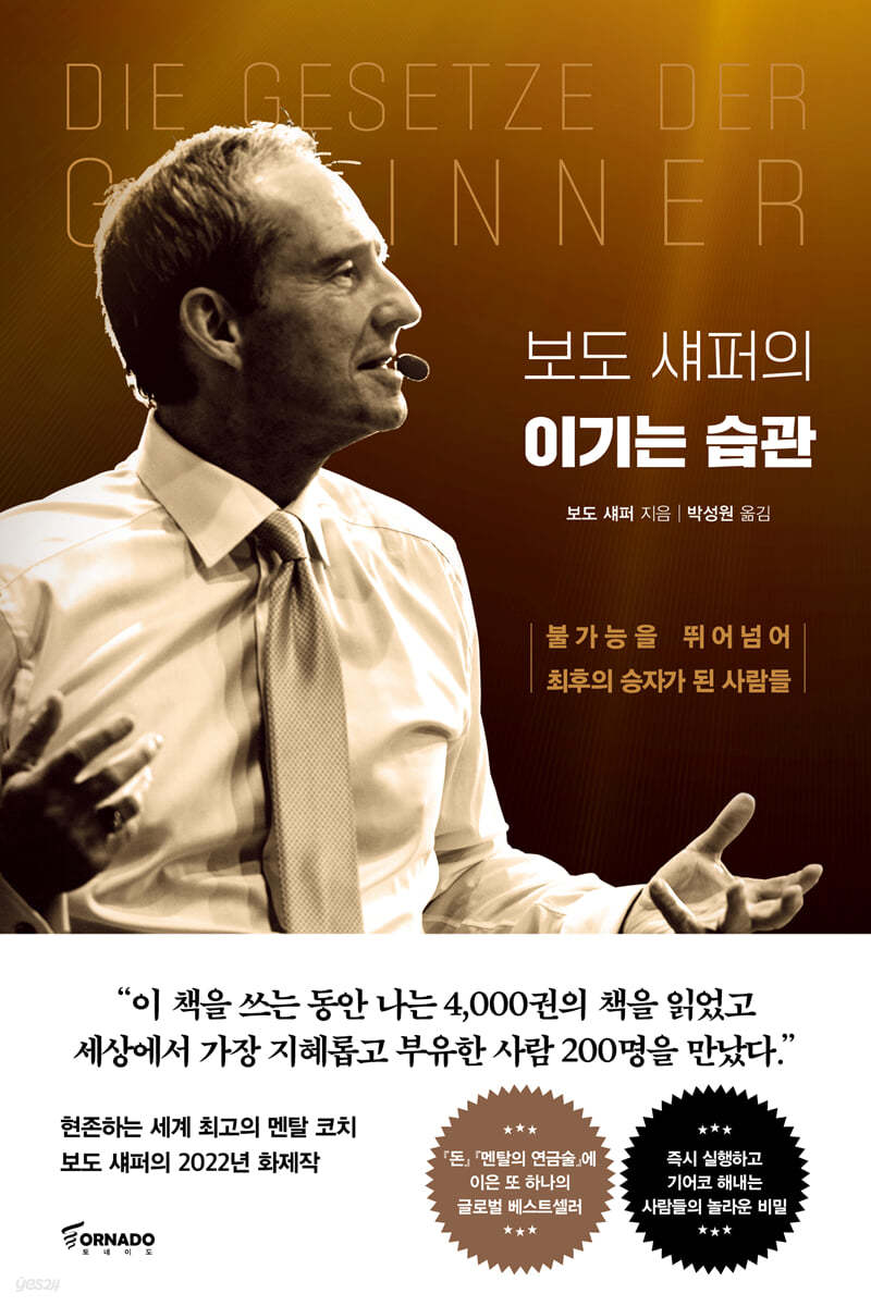 보도 섀퍼의 이기는 습관