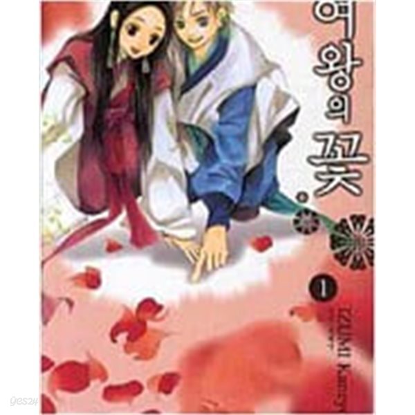 [중고샵] 여왕의 꽃(1-15완) > 완결(순정) > 실사진 참조 - 예스24 [중고샵]여왕의 꽃(1-15완) > 완결(순정) > 실사진 참조 - 예스24