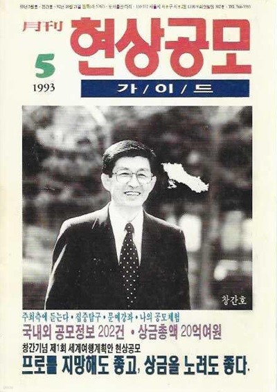 월간 현상공모가이드 창간호 (1993)