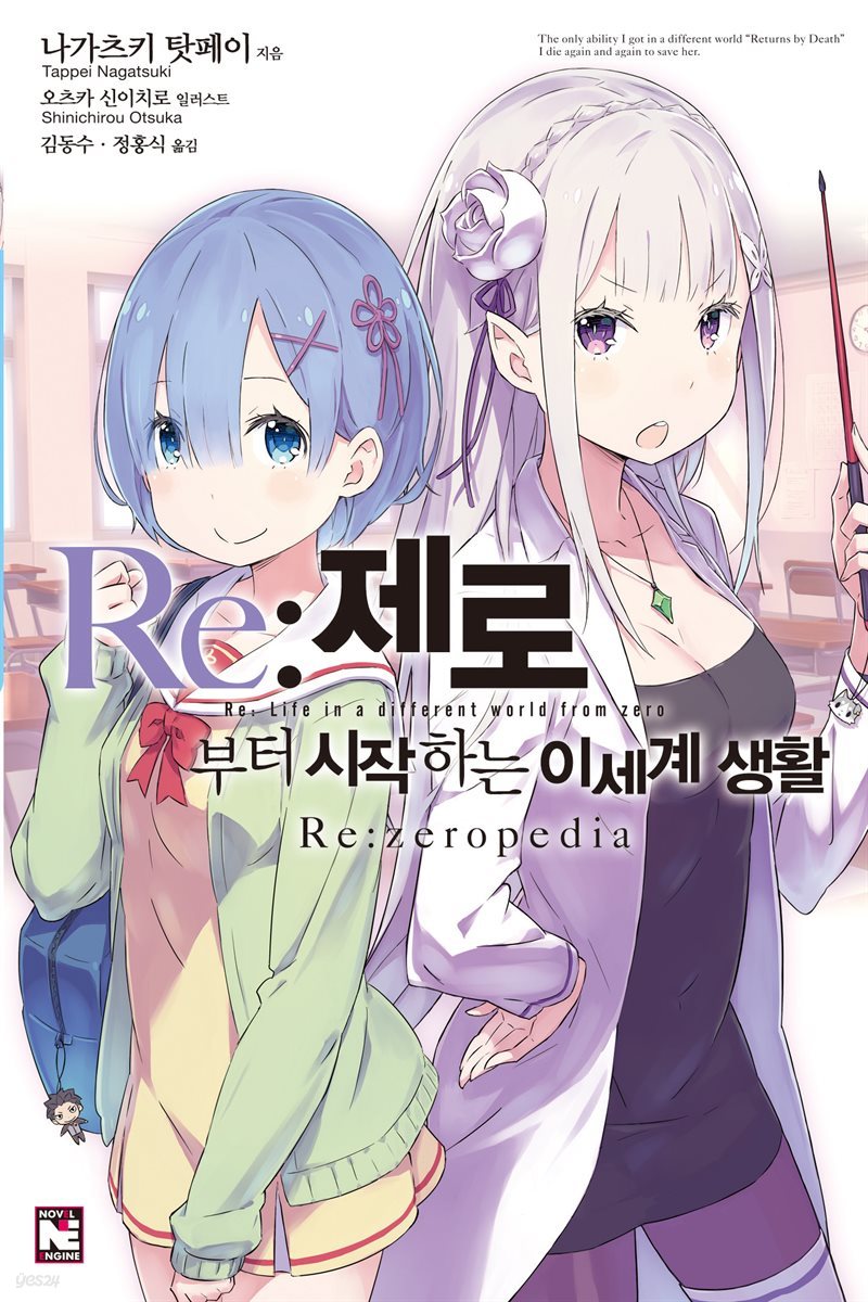 Re : 제로부터 시작하는 이세계 생활 Re:zeropedia 01