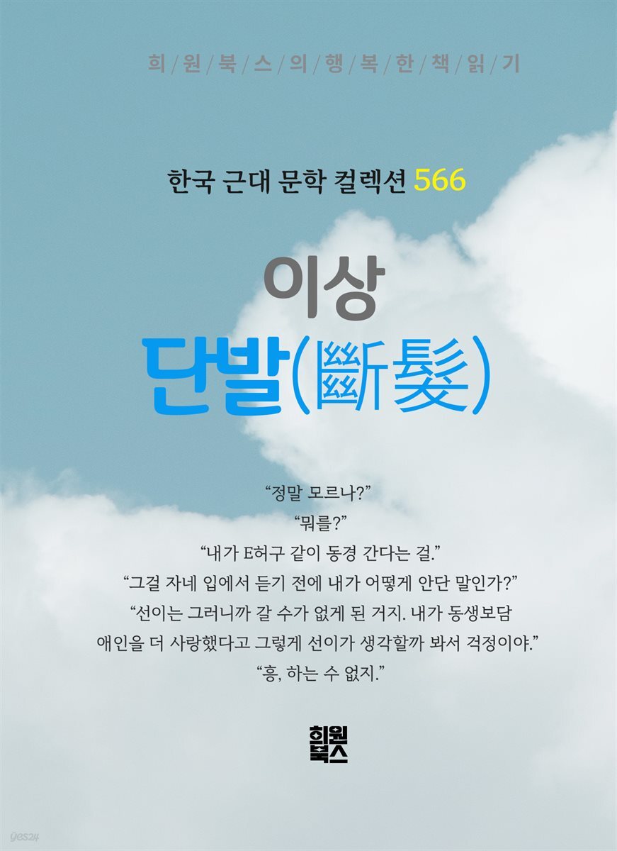 이상 - 단발