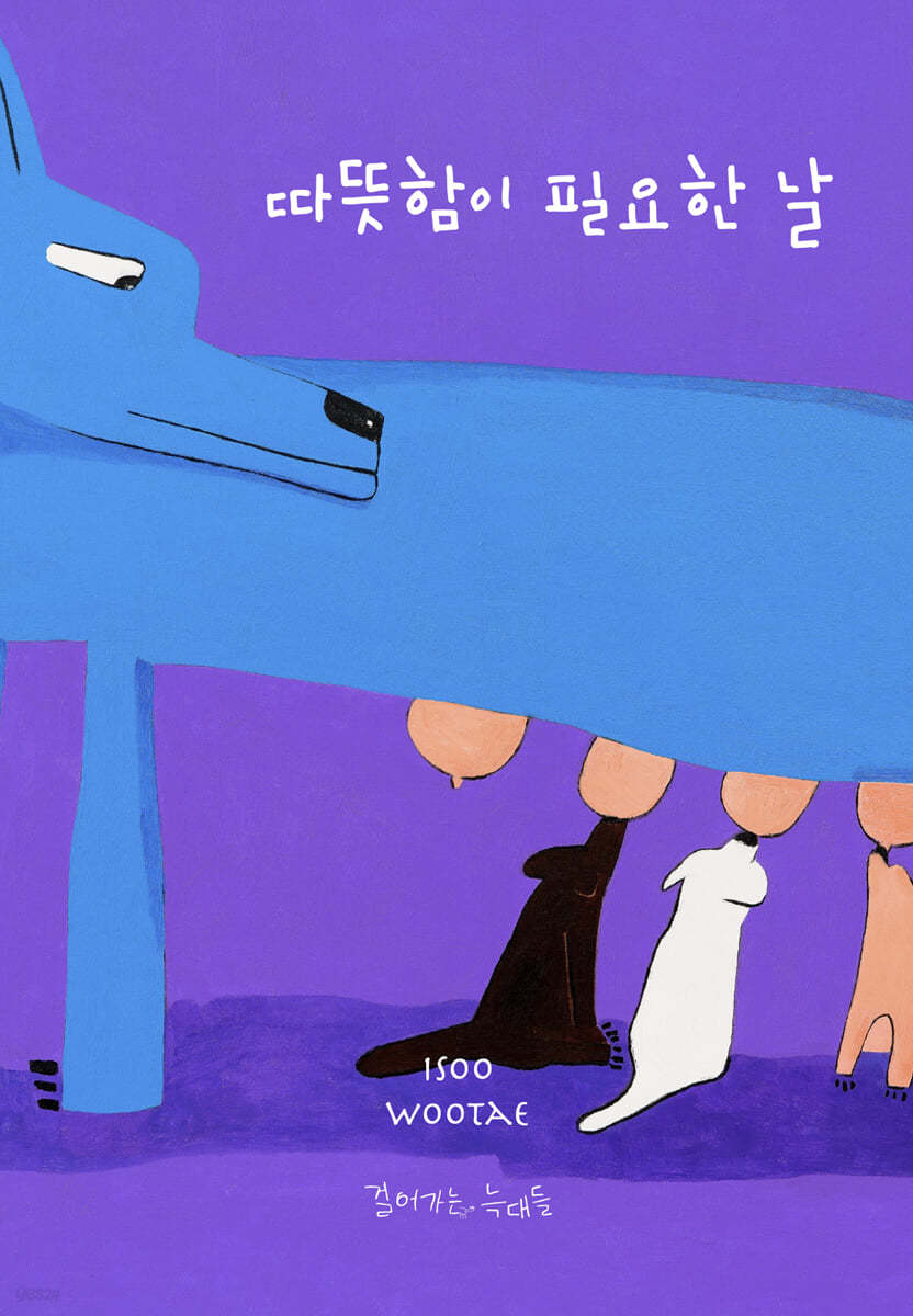 따뜻함이 필요한 날