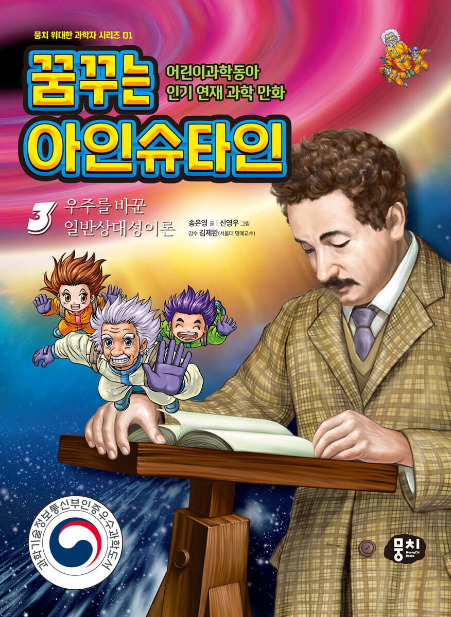 꿈꾸는 아인슈타인 3