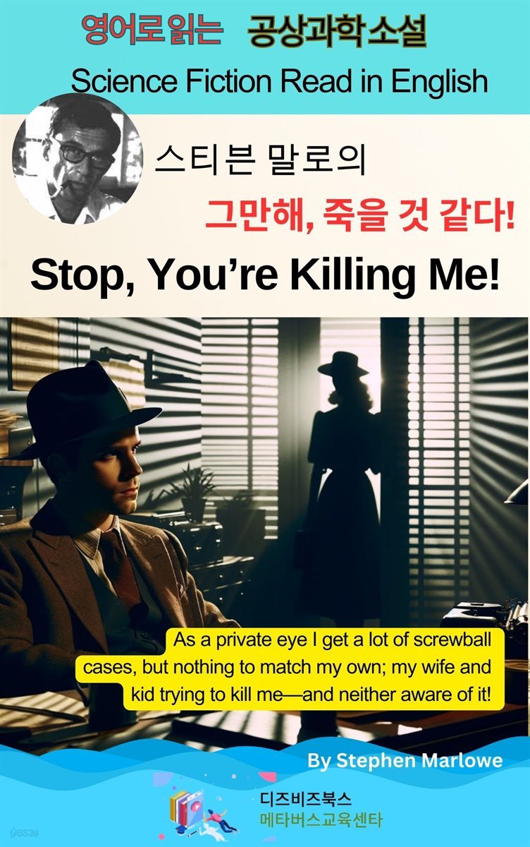 스티븐 말로의 그만해, 죽을 것 같다!