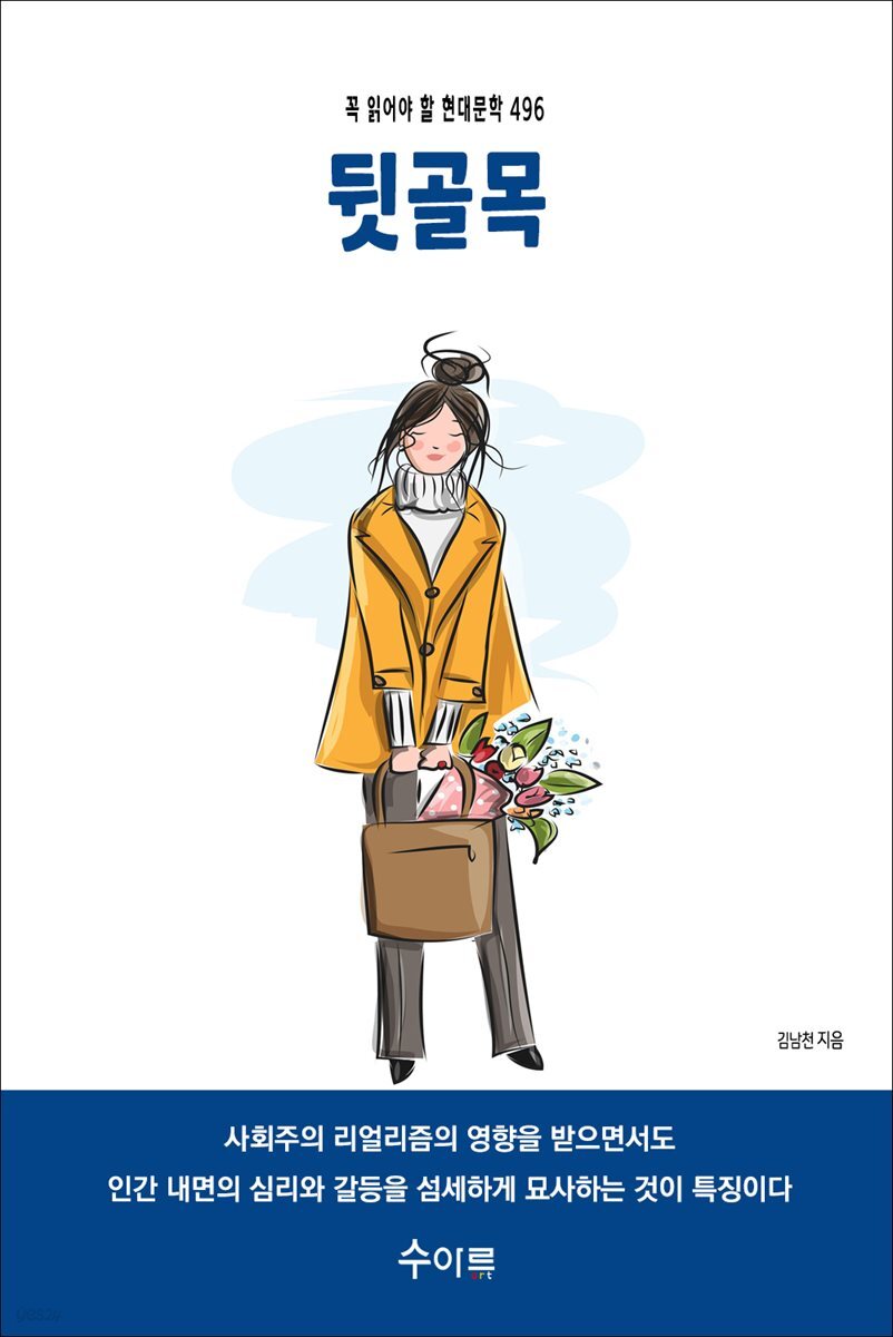 뒷골목