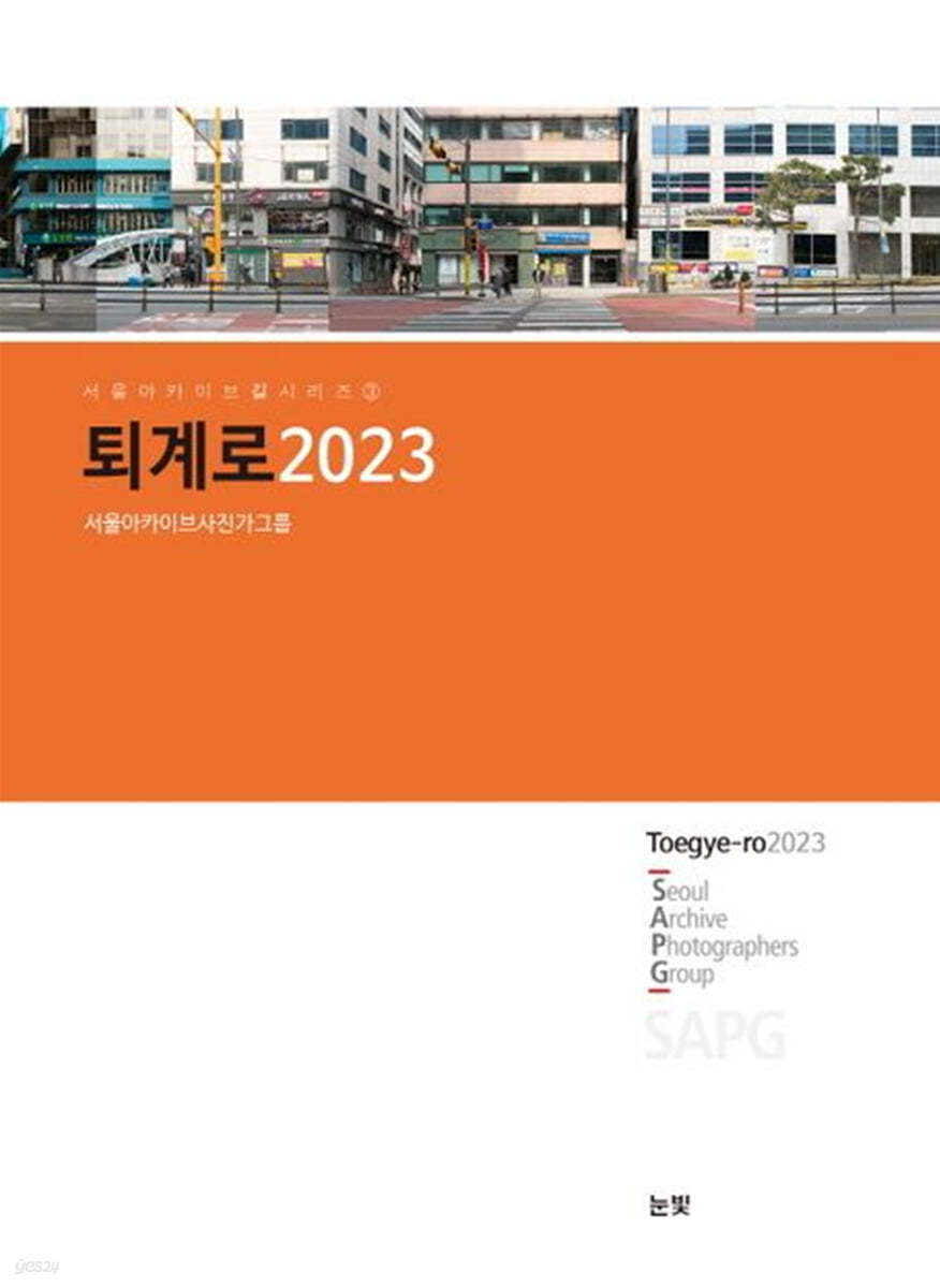 퇴계로 2023