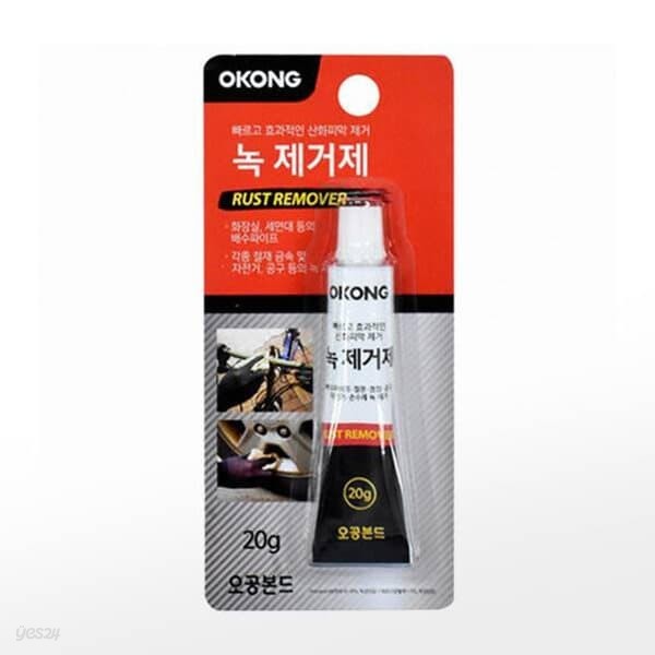 [오공] 녹제거제 20ml(8입)