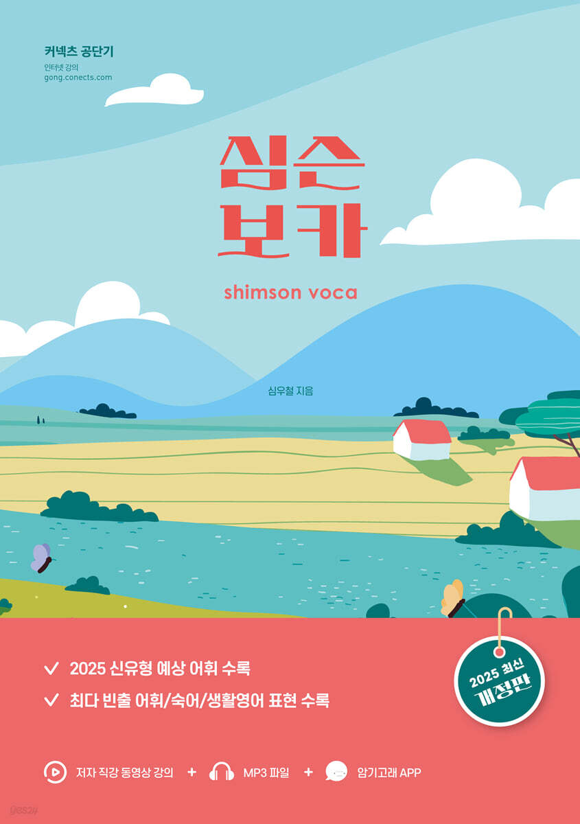 2025 심슨 보카…