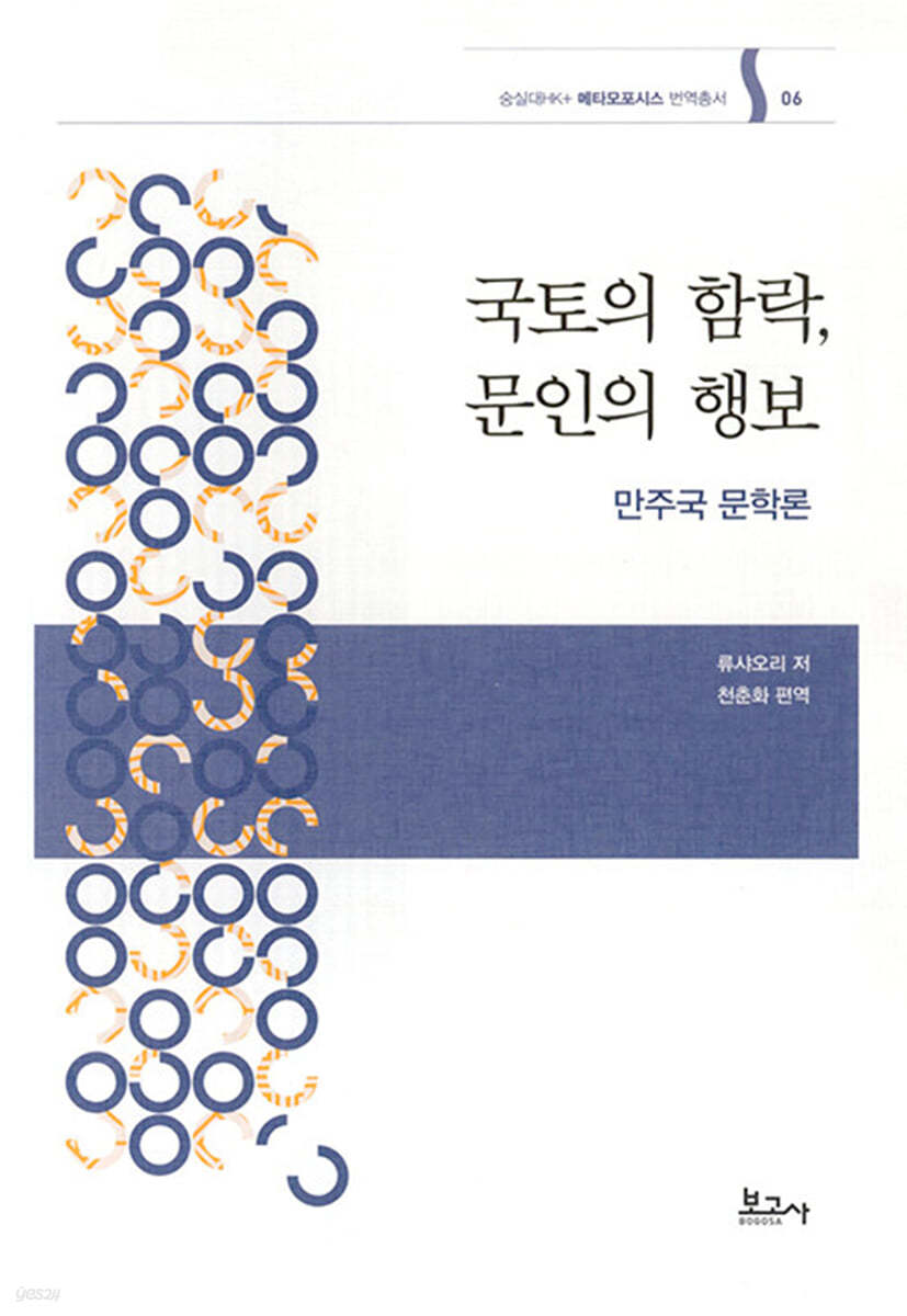국토의 함락, 문인의 행보