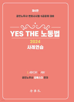 2024 YES THE 뵿 [ʿ]