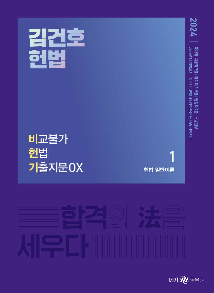 2024 김건호 헌…